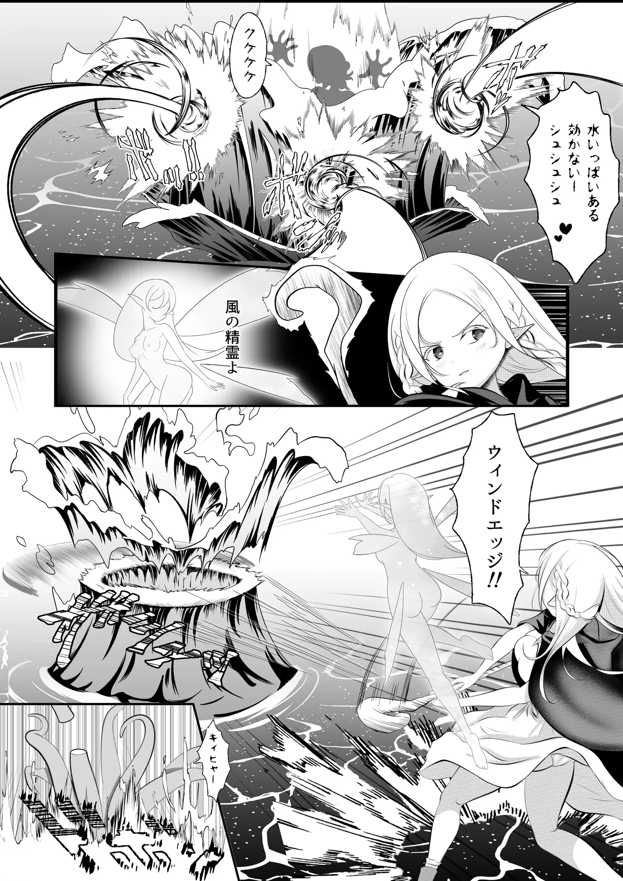 Elf Haiboku Octopacus Shokushu Kangoku - Page 7