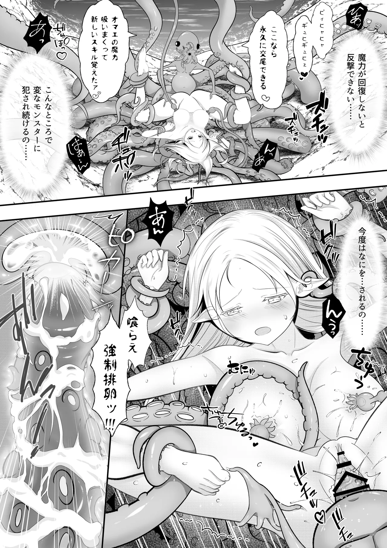Elf Haiboku Octopacus Shokushu Kangoku - Page 78