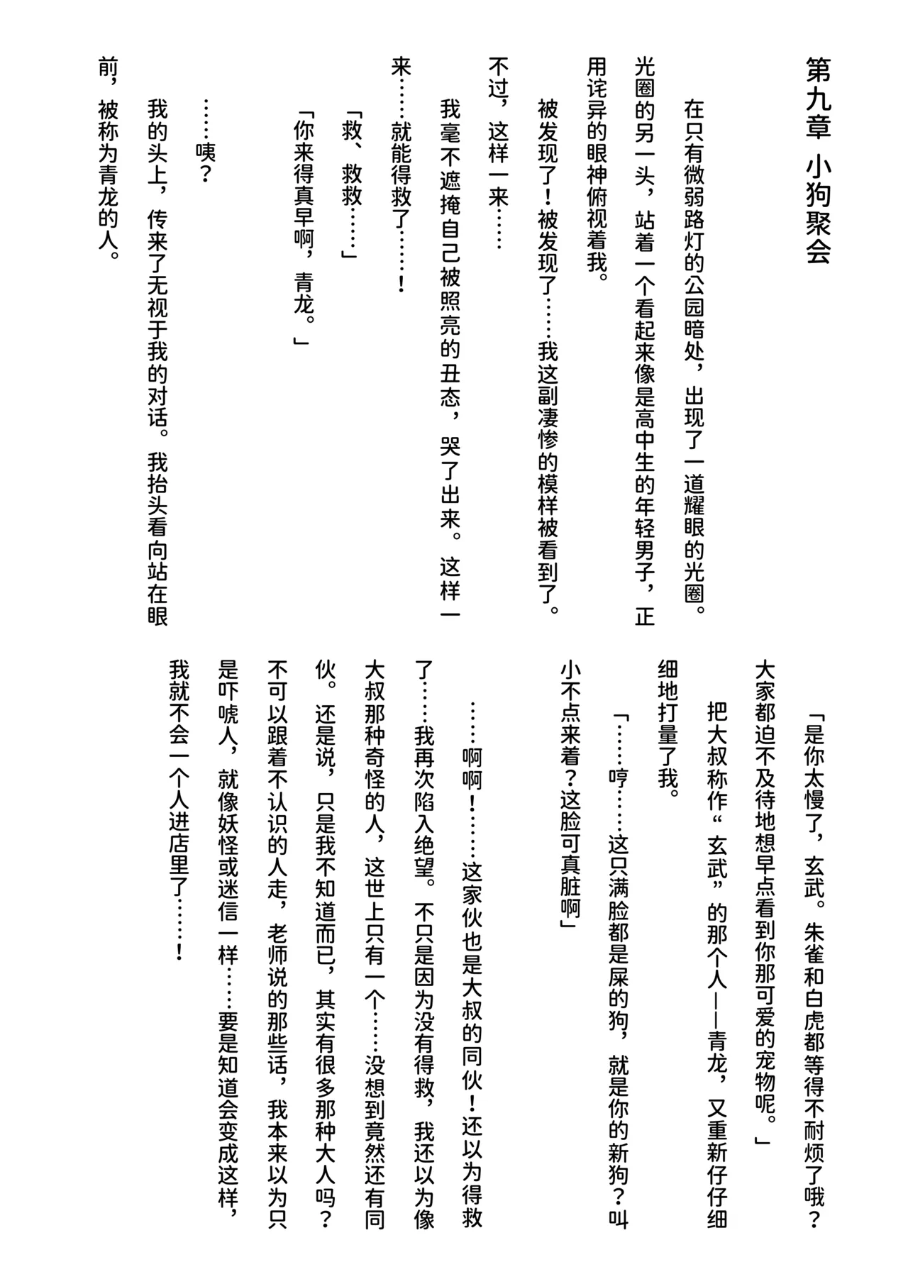 Inu Koya|犬小屋 page 63 original parody - humiliation yaoi hentai manga - read online free