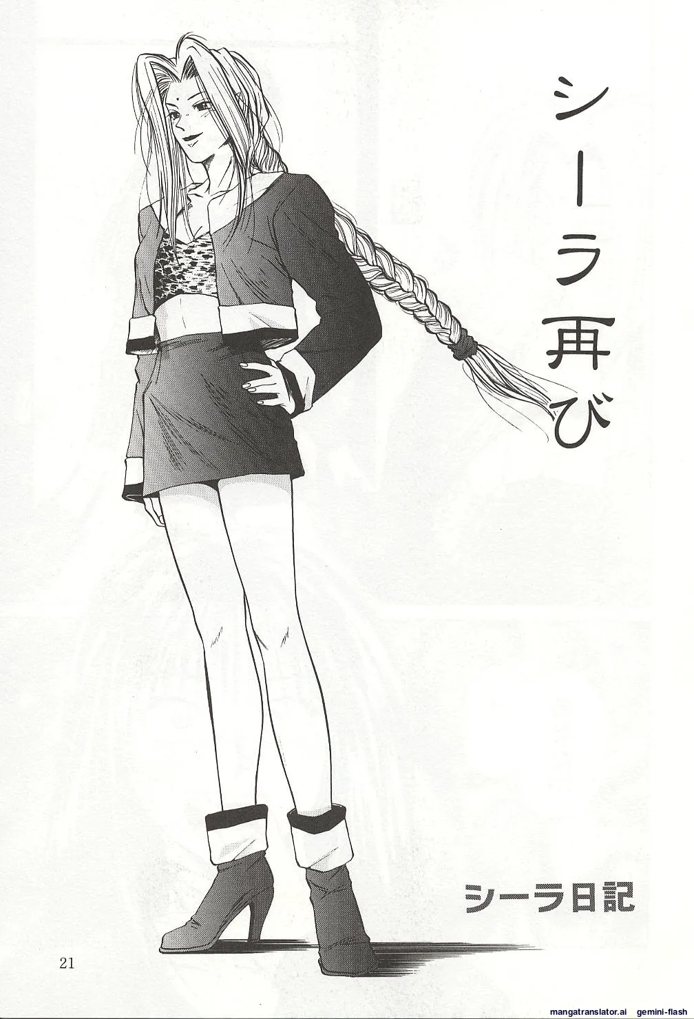 Sheila's Diary Volume 3 - Ranjuku no Kajitsu page 21 - yuri rough translation hentai manga - read online free