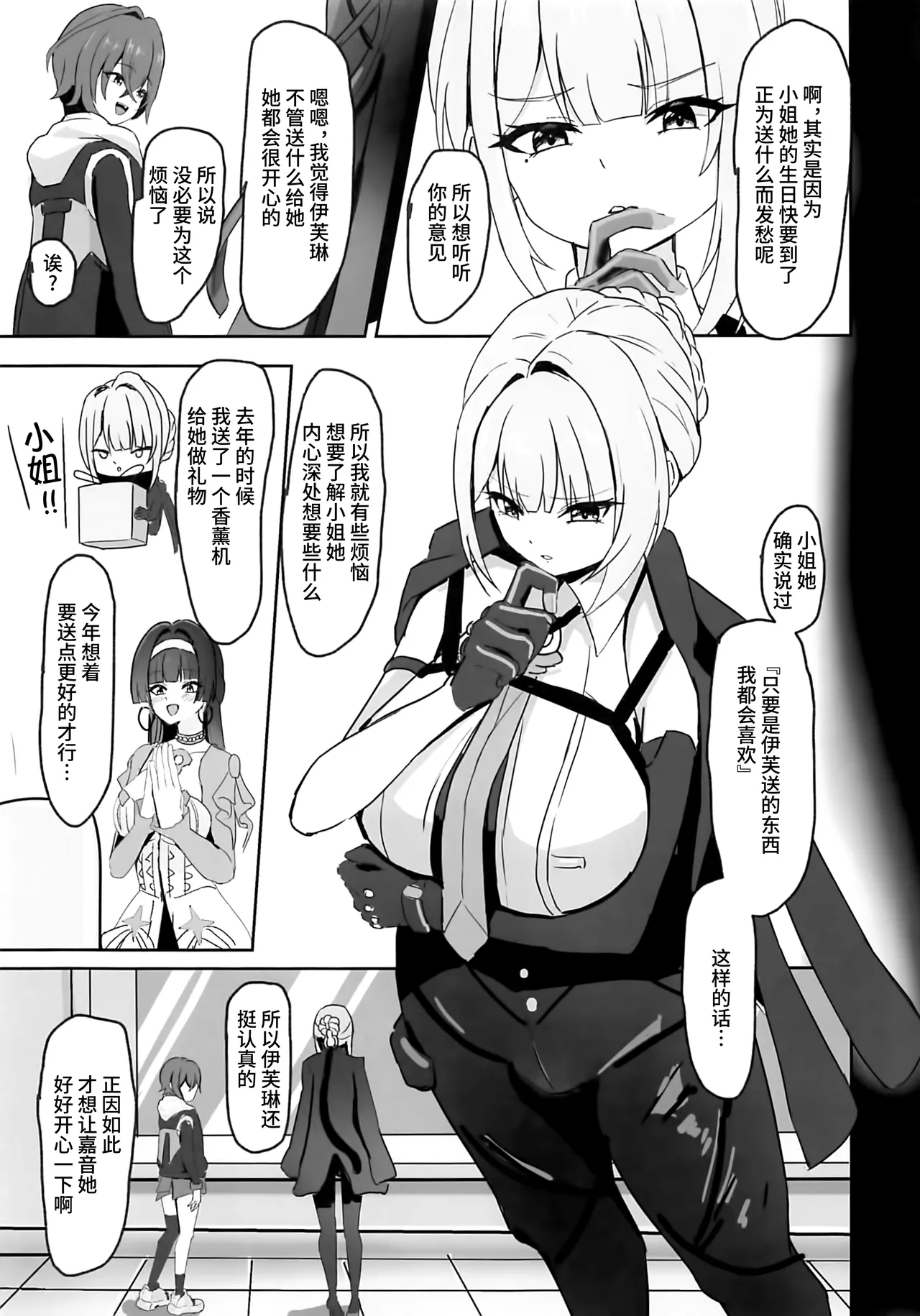 (C106) [Shinkai-Kajuen (Hourai Nepenthes)] Bodyguard-san wa Ojou-sama ga Osuki (Zenless Zone Zero) [Chinese] [黎欧出资汉化] - Page 4