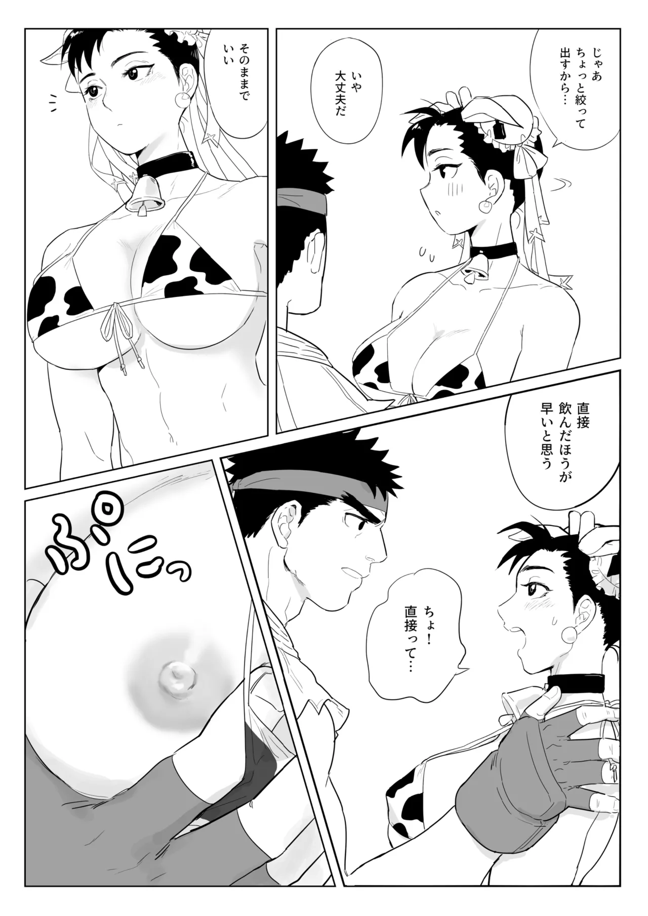 Chichi Shibori - Page 9