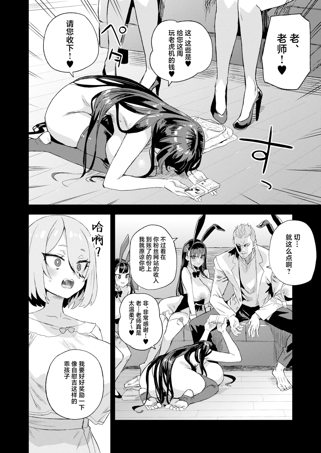 Kijouin Sensei no Harem LIVE - Kijouin Sensei's Harem Project | 骑乘院老师的后宫计划 - Page 11