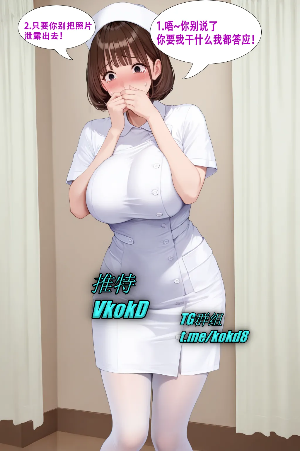 被胁迫的护士 - Page 30