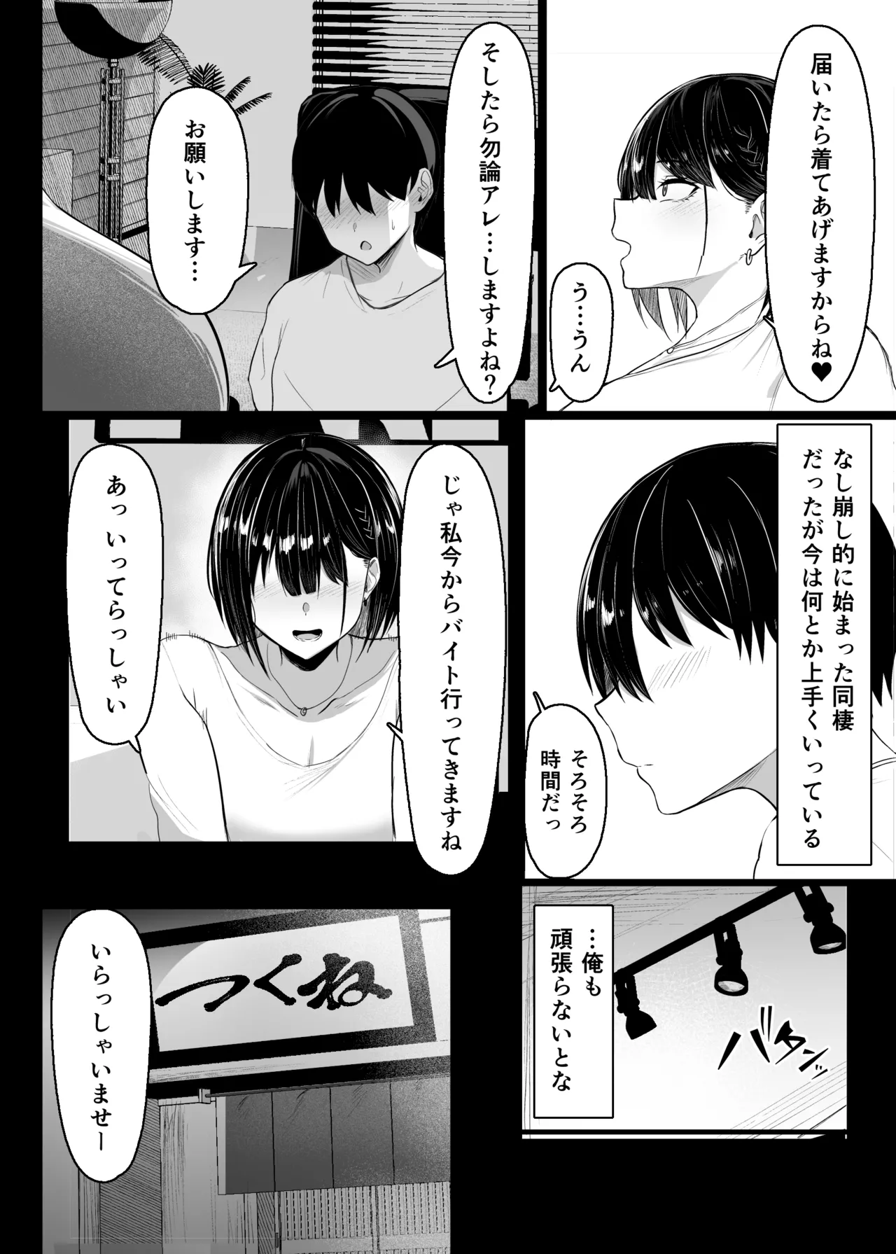 Page 10 of [Usonoki (Tsukunendo)] Sono To wa Amaku [Digital]