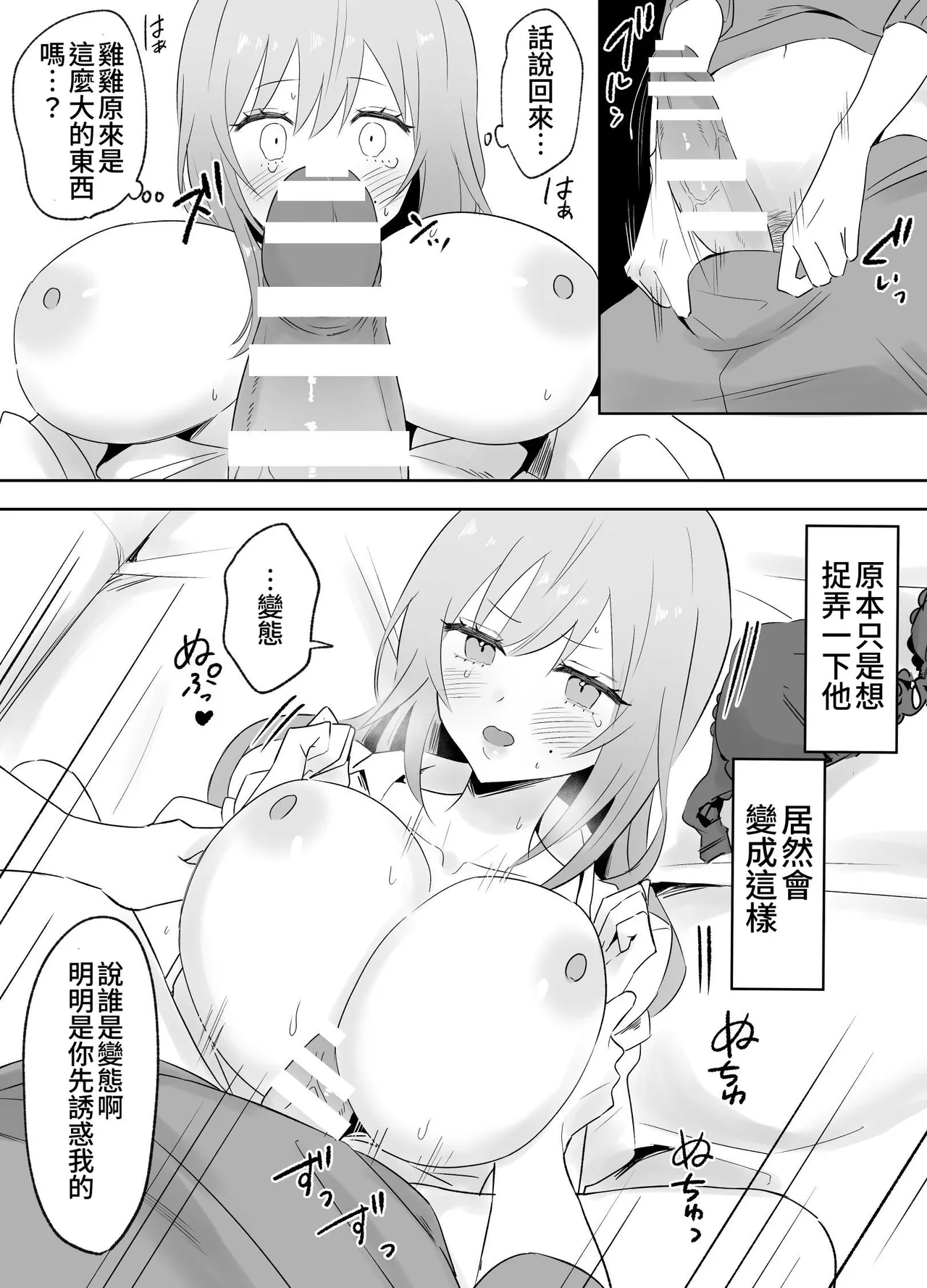 Itsumo Karakatte Kuru Kyonyuu Shiro Gal Onee-san ga Shojodatta | 总是捉弄我的巨乳辣妹姐姐原来是处女 - Page 7