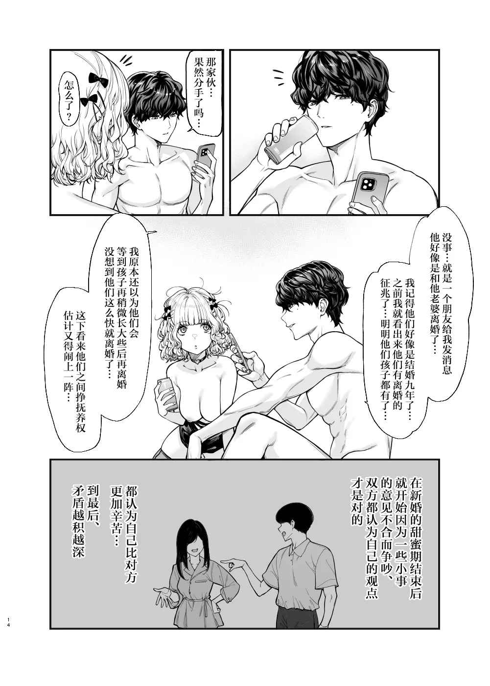 Jiraikei Joshi to Yatte Mitai - Page 13