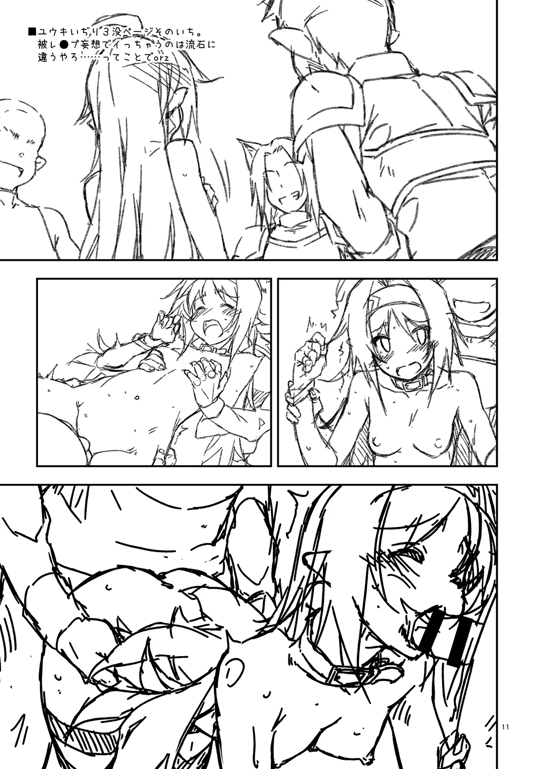 Extra63 page 11 featuring souji okita sword art online parody - swimsuit bikini hentai manga - read online free