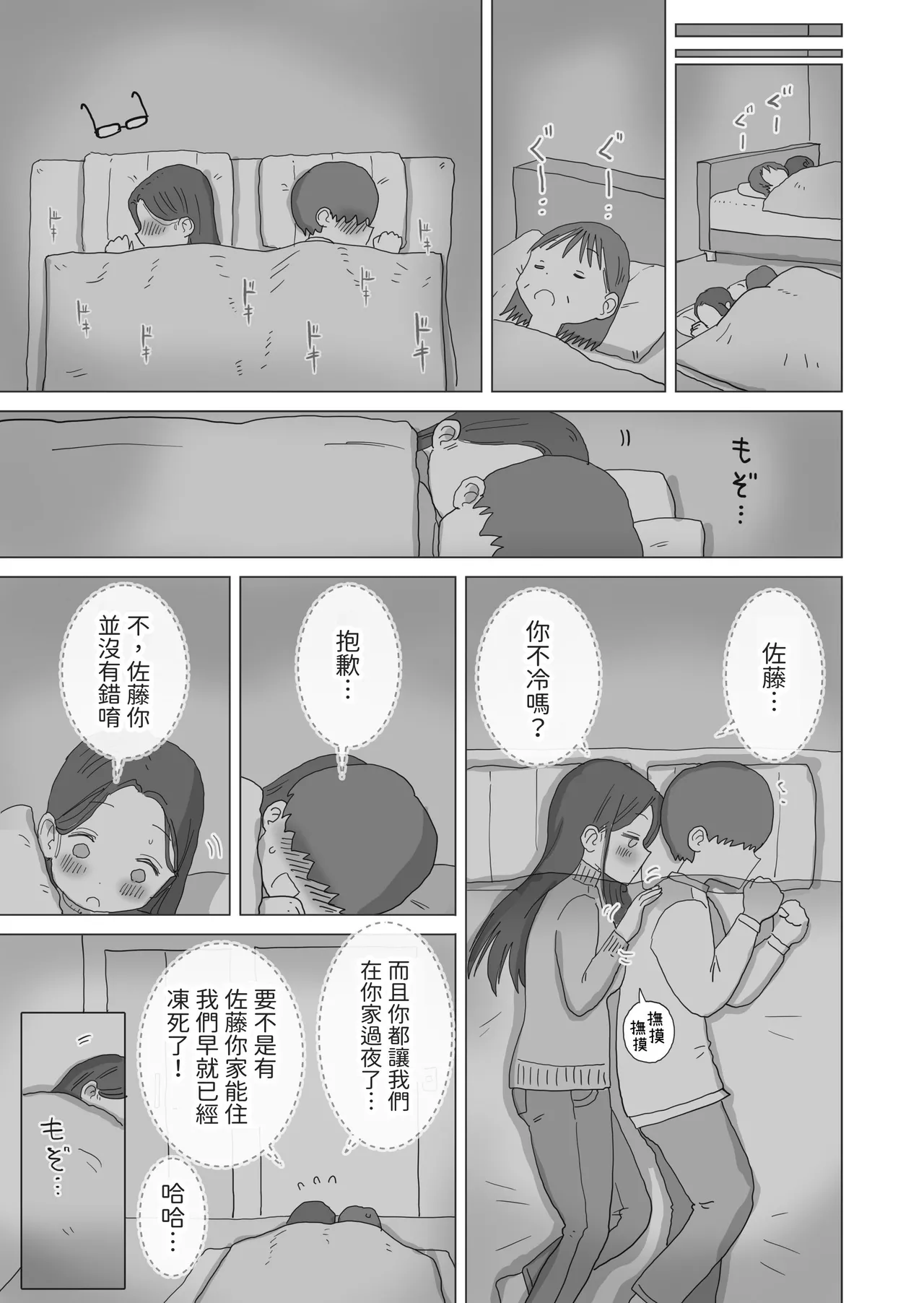 [Hiyashi Makura] Aru Ooyuki no Tsumetai Yoru Boku no Ie no Futon no Naka de Beit-saki no Onnanoko-tachi ga Naisho de Micchaku Atatame Ecchi Shite Kureta. [Chinese] [邊境牧羊犬] page 14 original parody - glasses mosaic censorship hentai manga - read online free