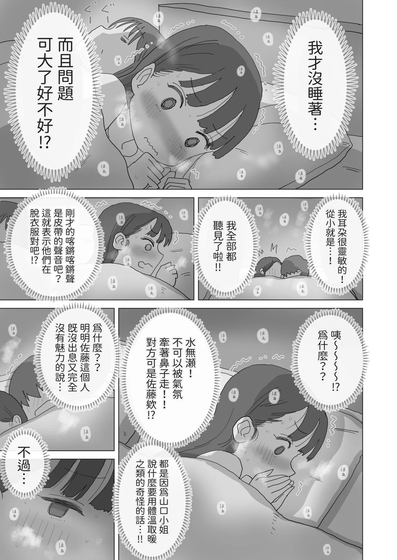 [Hiyashi Makura] Aru Ooyuki no Tsumetai Yoru Boku no Ie no Futon no Naka de Beit-saki no Onnanoko-tachi ga Naisho de Micchaku Atatame Ecchi Shite Kureta. [Chinese] [邊境牧羊犬] page 28 original parody - glasses mosaic censorship hentai manga - read online free