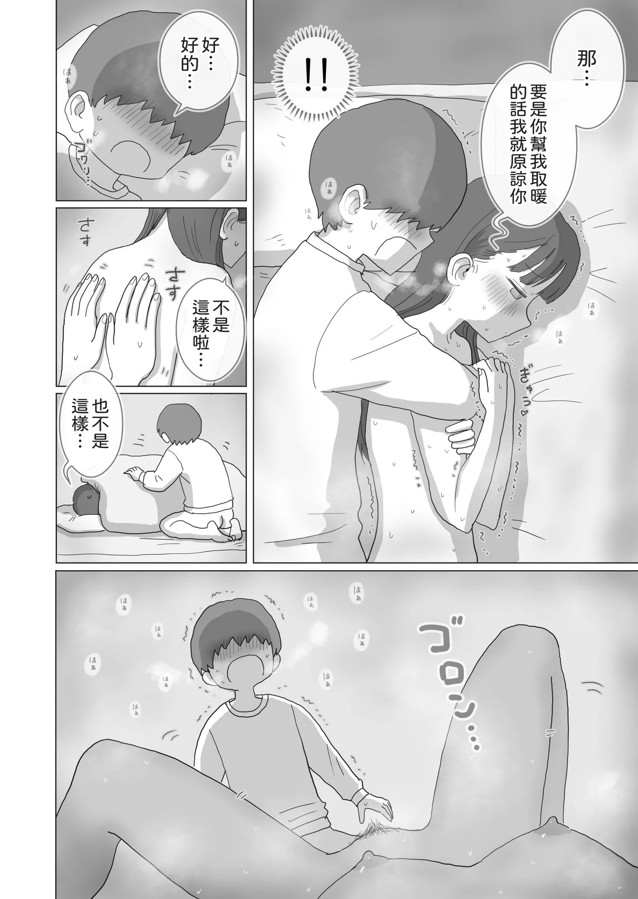 [Hiyashi Makura] Aru Ooyuki no Tsumetai Yoru Boku no Ie no Futon no Naka de Beit-saki no Onnanoko-tachi ga Naisho de Micchaku Atatame Ecchi Shite Kureta. [Chinese] [邊境牧羊犬] page 71 original parody - glasses mosaic censorship hentai manga - read online free