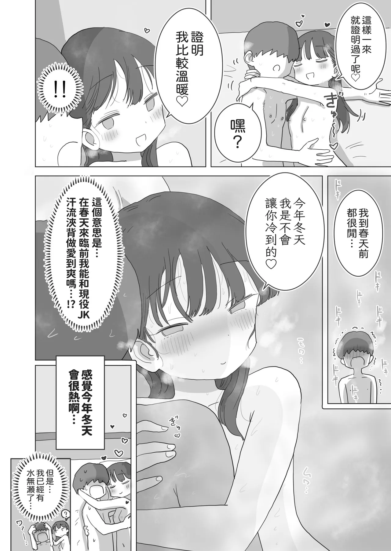 [Hiyashi Makura] Aru Ooyuki no Tsumetai Yoru Boku no Ie no Futon no Naka de Beit-saki no Onnanoko-tachi ga Naisho de Micchaku Atatame Ecchi Shite Kureta. [Chinese] [邊境牧羊犬] page 81 original parody - glasses mosaic censorship hentai manga - read online free