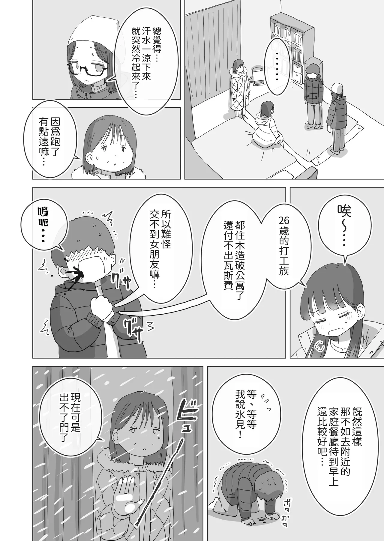 [Hiyashi Makura] Aru Ooyuki no Tsumetai Yoru Boku no Ie no Futon no Naka de Beit-saki no Onnanoko-tachi ga Naisho de Micchaku Atatame Ecchi Shite Kureta. [Chinese] [邊境牧羊犬] page 9 original parody - glasses mosaic censorship hentai manga - read online free