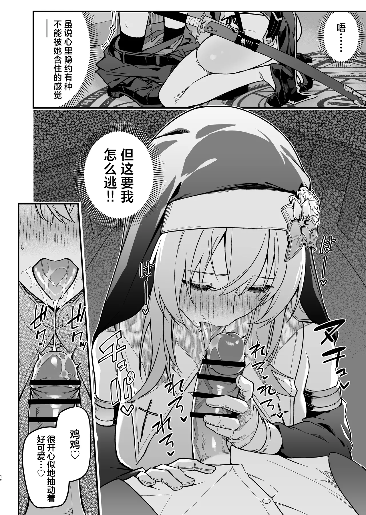 Yuusha level up de Sister kara Shukufuku o | 勇者在等级提升后于修女处得到祝福 - Page 12