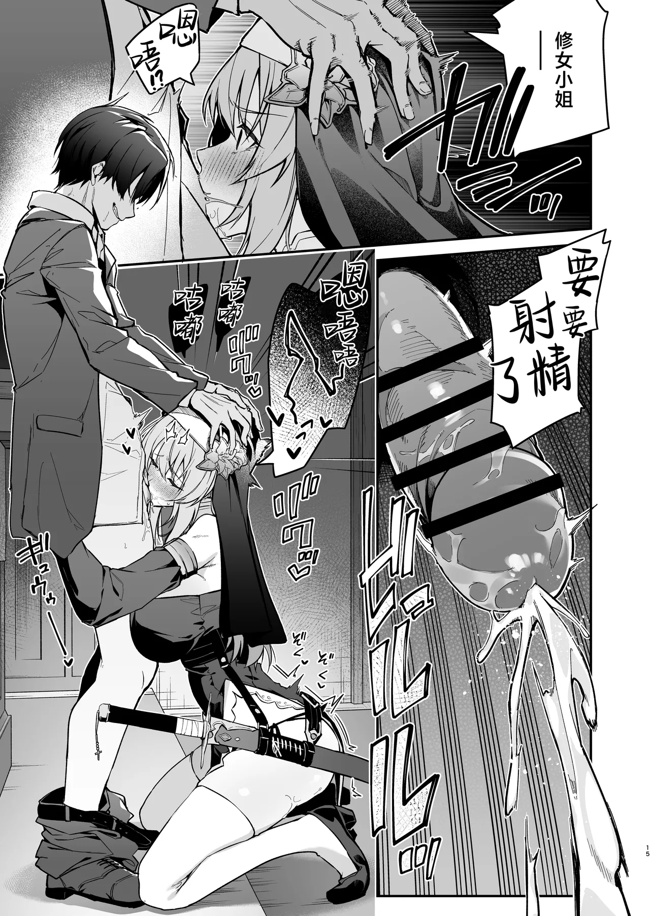 Yuusha level up de Sister kara Shukufuku o | 勇者在等级提升后于修女处得到祝福 page 15 original parody - big breasts nun hentai manga - read online free