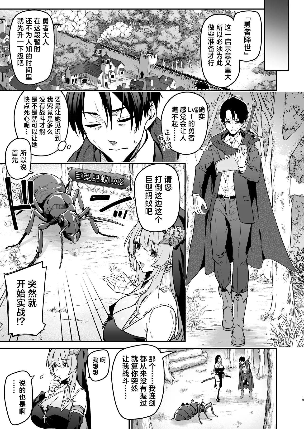 Yuusha level up de Sister kara Shukufuku o | 勇者在等级提升后于修女处得到祝福 page 19 original parody - big breasts nun hentai manga - read online free