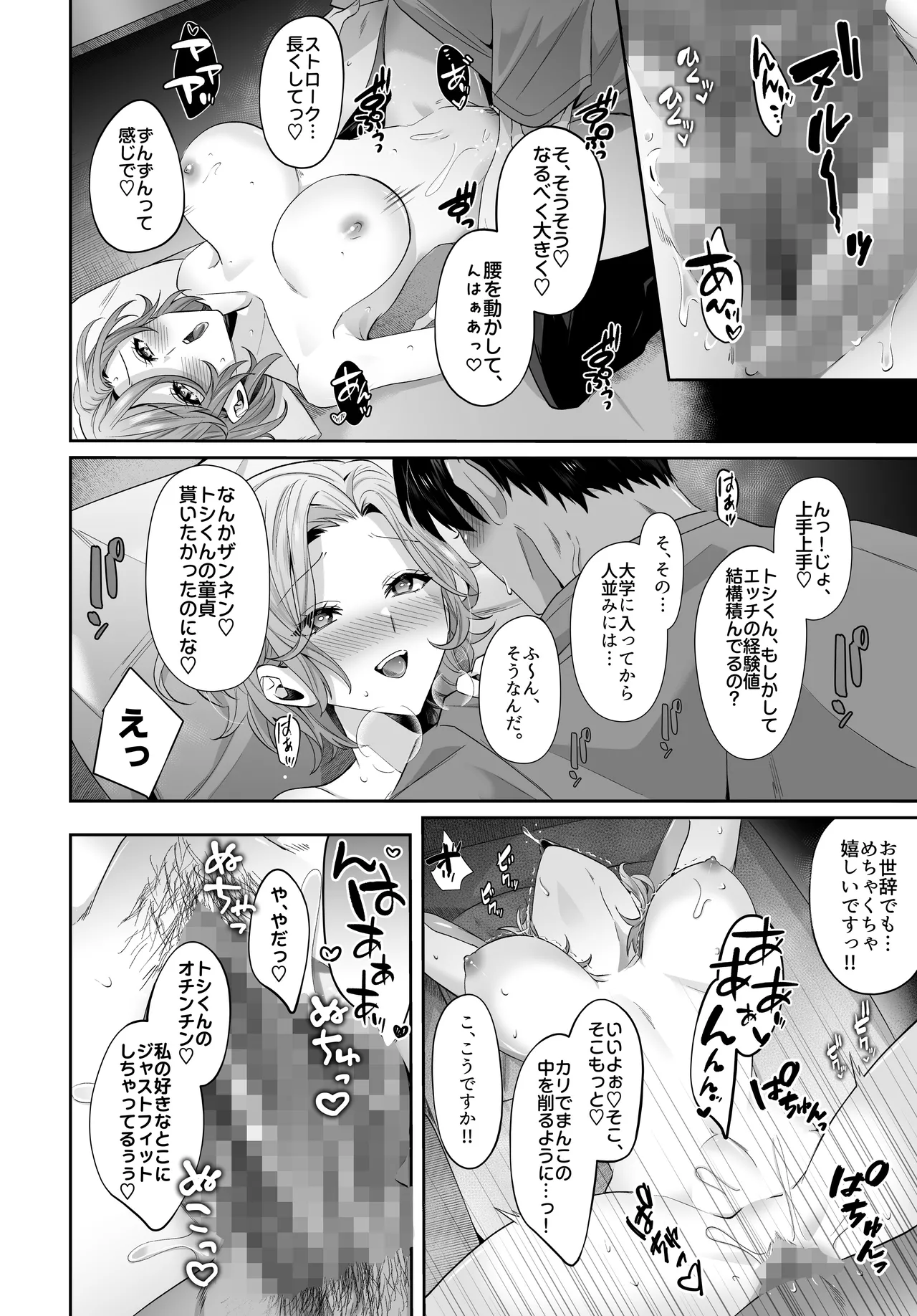 Saikai shita Hatsukoi no Onee-san to Mechakucha Love Love Ecchi o shita Natsu no Hanashi page 16 original parody - big breasts cunnilingus hentai manga - read online free