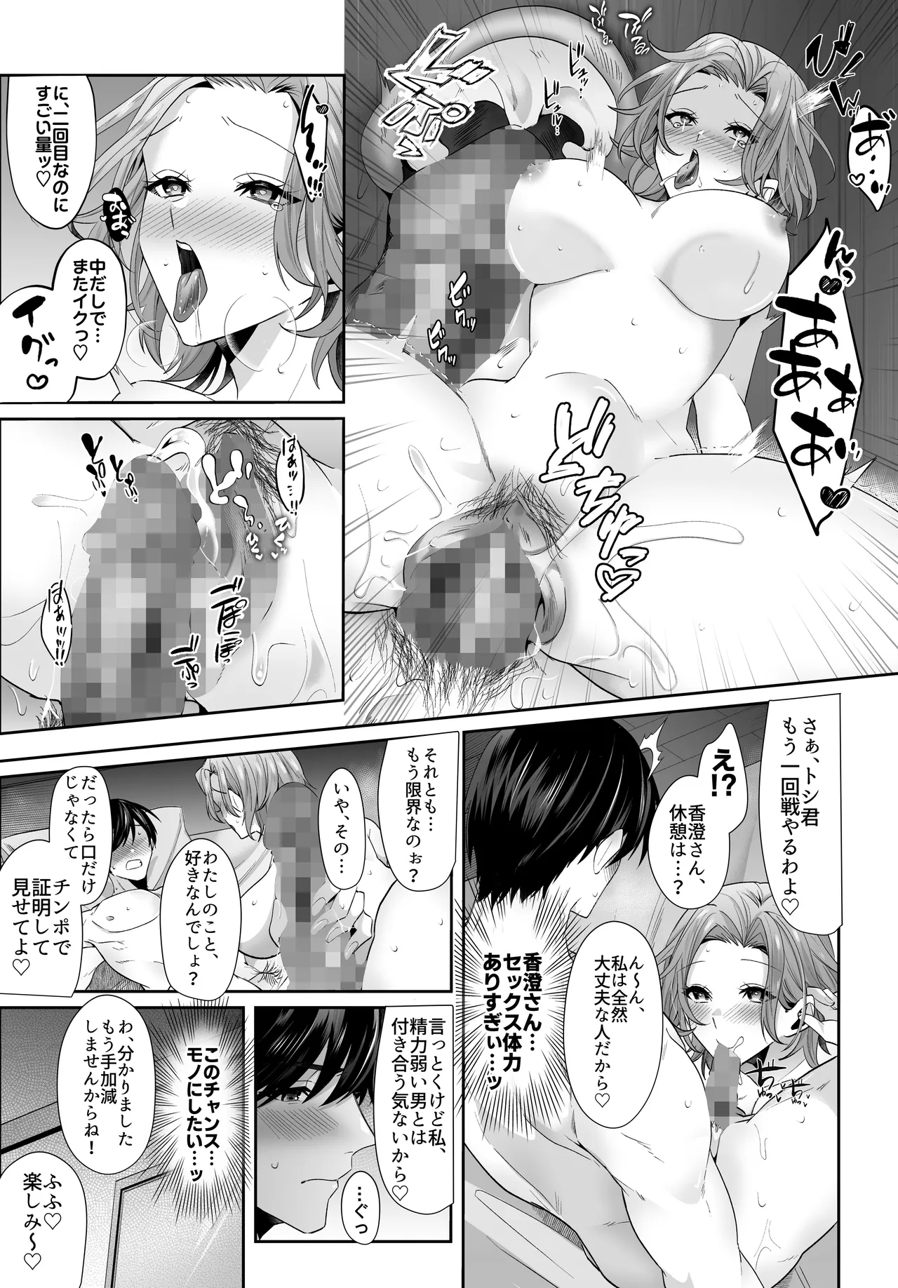 Saikai shita Hatsukoi no Onee-san to Mechakucha Love Love Ecchi o shita Natsu no Hanashi page 23 original parody - big breasts cunnilingus hentai manga - read online free
