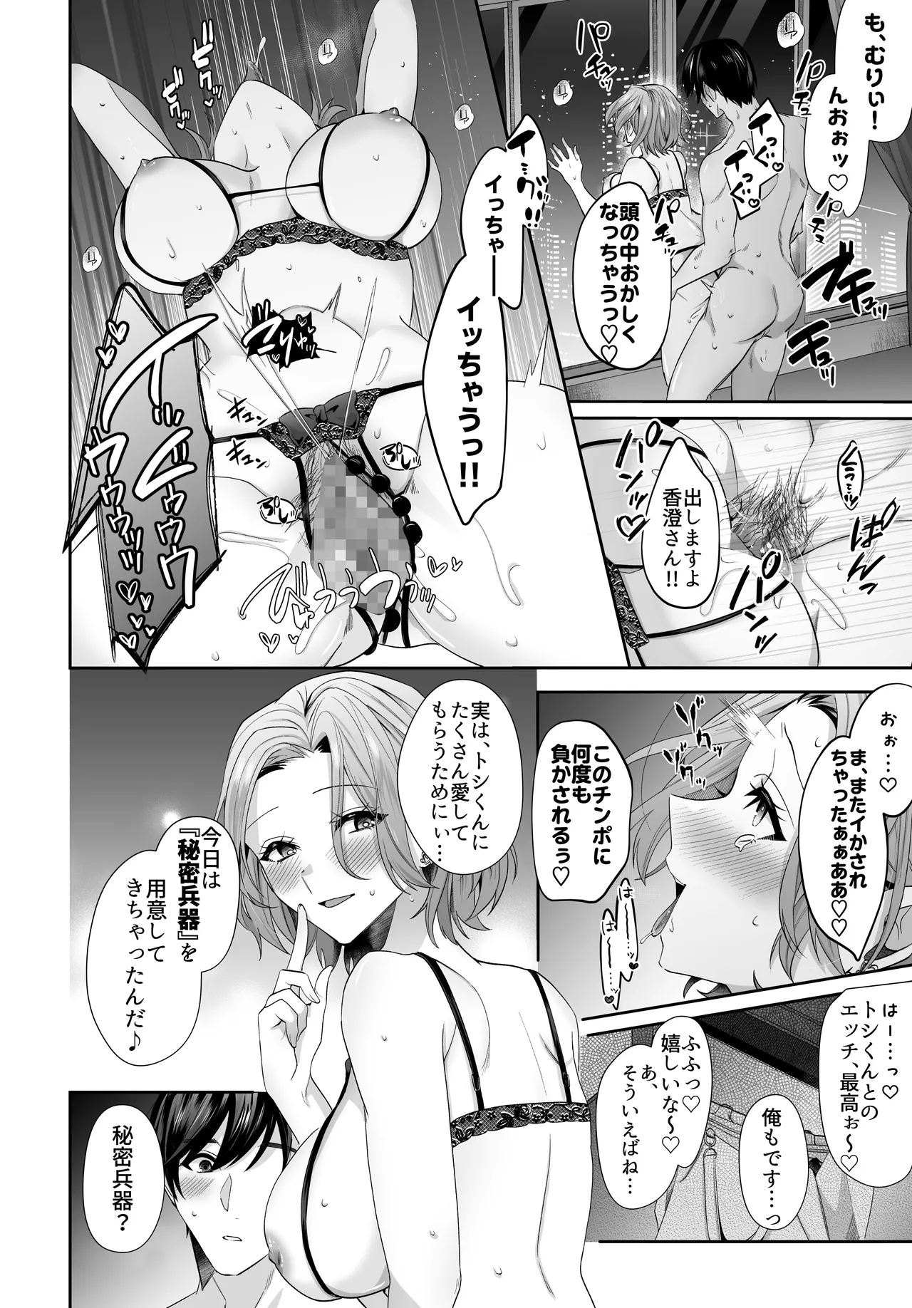Saikai shita Hatsukoi no Onee-san to Mechakucha Love Love Ecchi o shita Natsu no Hanashi page 34 original parody - big breasts cunnilingus hentai manga - read online free