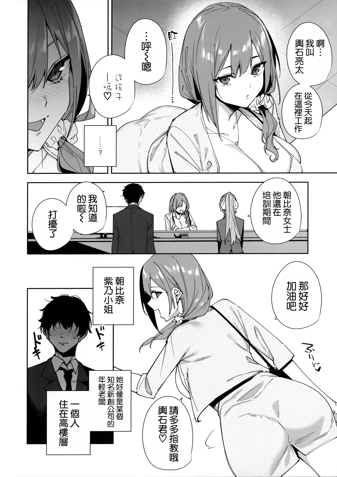 [Ink Complex (Tomohiro Kai)] Tower Residence Setsugu-ka Taiou-chuu [Chinese] [空気系☆漢化] [Digital] - Page 10