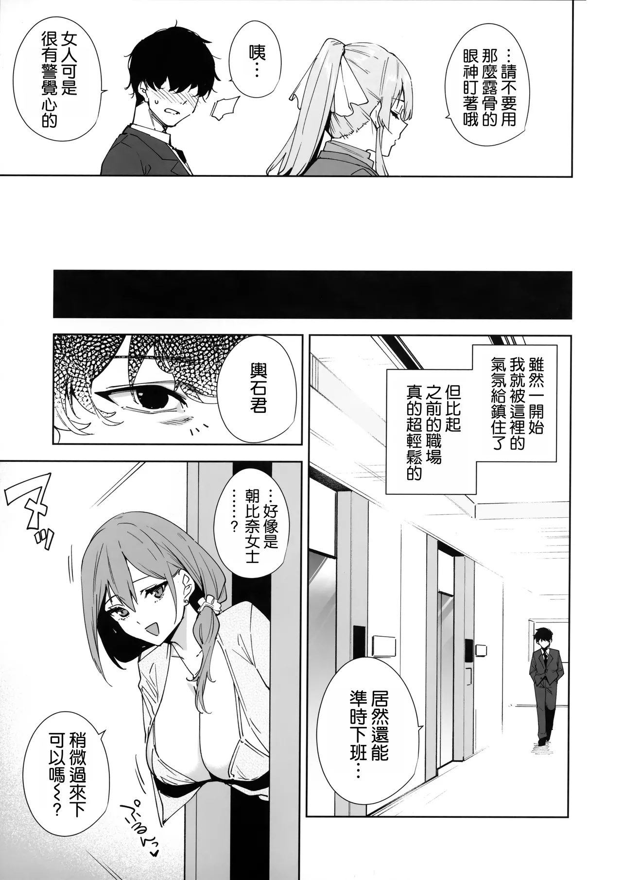 [Ink Complex (Tomohiro Kai)] Tower Residence Setsugu-ka Taiou-chuu [Chinese] [空気系☆漢化] [Digital] page 11 original parody - handjob sweating hentai manga - read online free