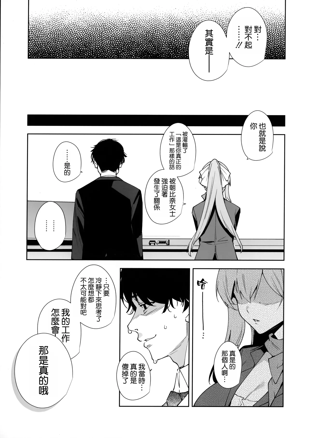 [Ink Complex (Tomohiro Kai)] Tower Residence Setsugu-ka Taiou-chuu [Chinese] [空気系☆漢化] [Digital] - Page 59