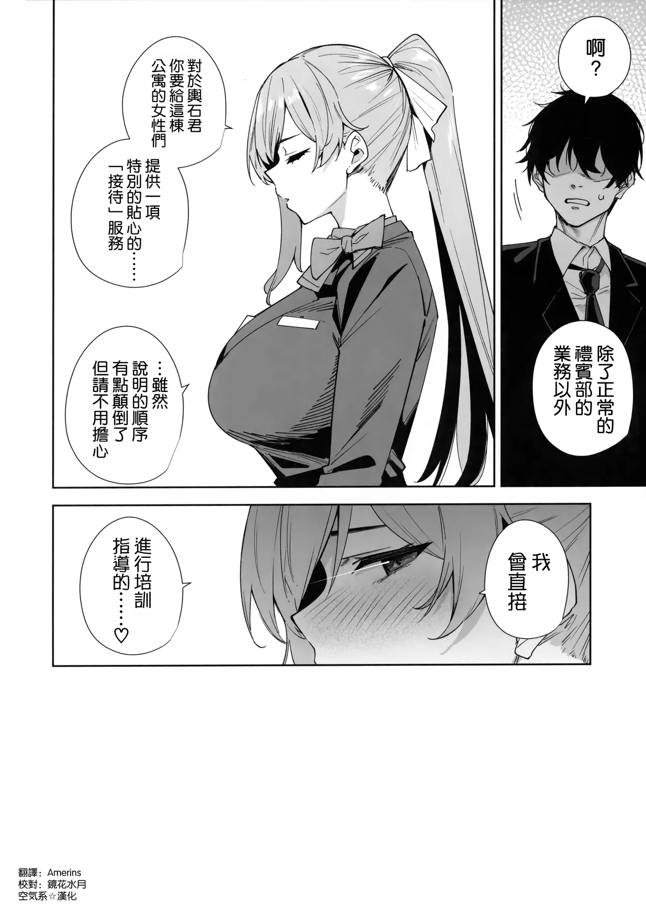 [Ink Complex (Tomohiro Kai)] Tower Residence Setsugu-ka Taiou-chuu [Chinese] [空気系☆漢化] [Digital] page 60 original parody - handjob sweating hentai manga - read online free