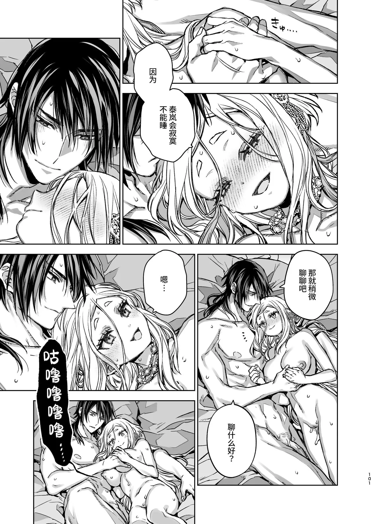 Enran Keichuu Kowa Kouden 5 page 101 original parody - squirting big breasts hentai manga - read online free