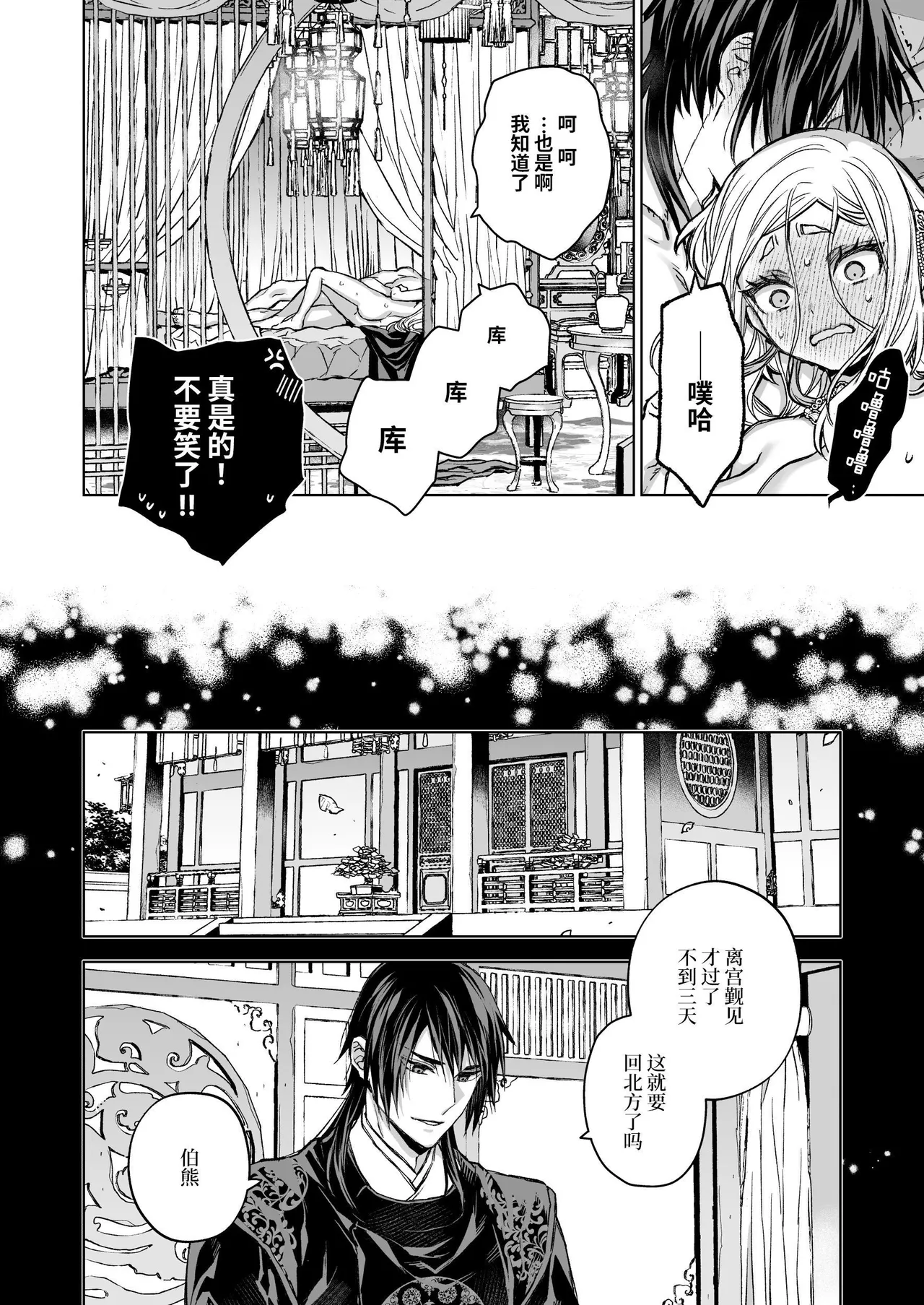 Enran Keichuu Kowa Kouden 5 page 102 original parody - squirting big breasts hentai manga - read online free