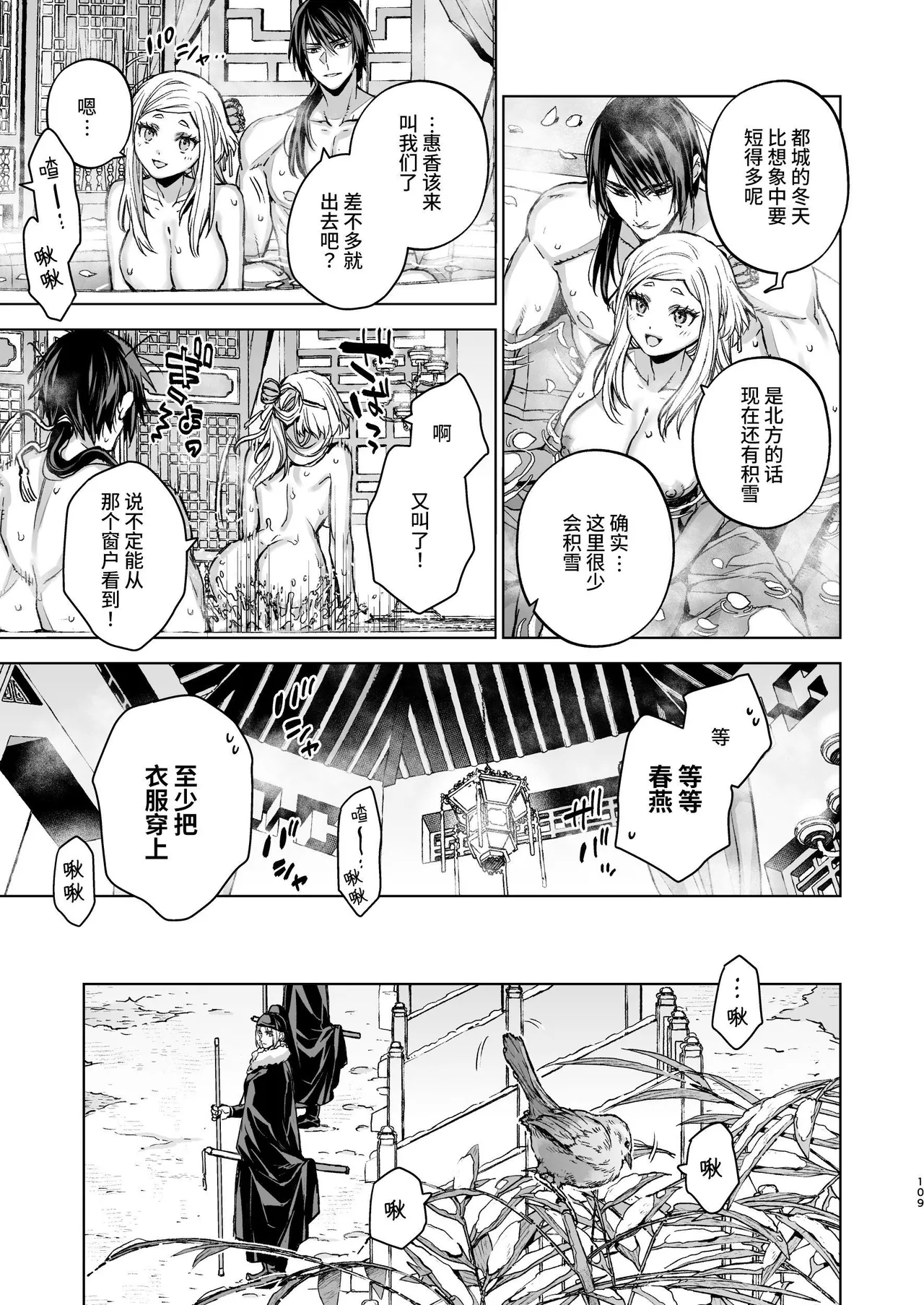 Enran Keichuu Kowa Kouden 5 page 109 original parody - squirting big breasts hentai manga - read online free