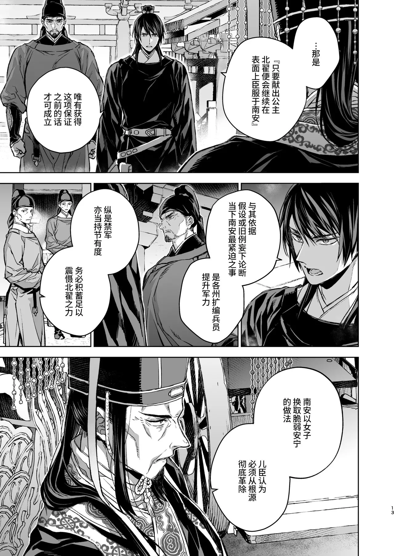 Enran Keichuu Kowa Kouden 5 - Page 13