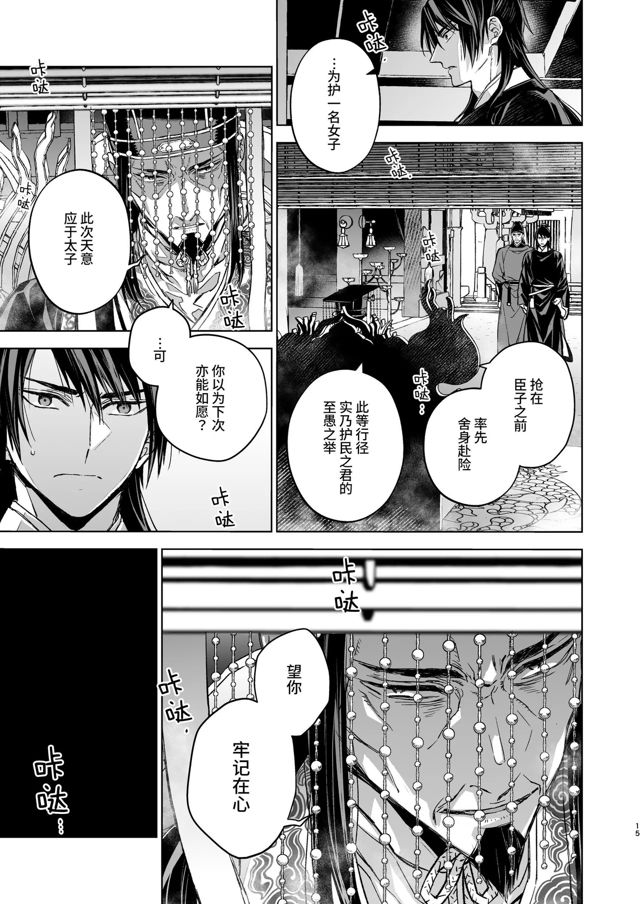 Enran Keichuu Kowa Kouden 5 - Page 15