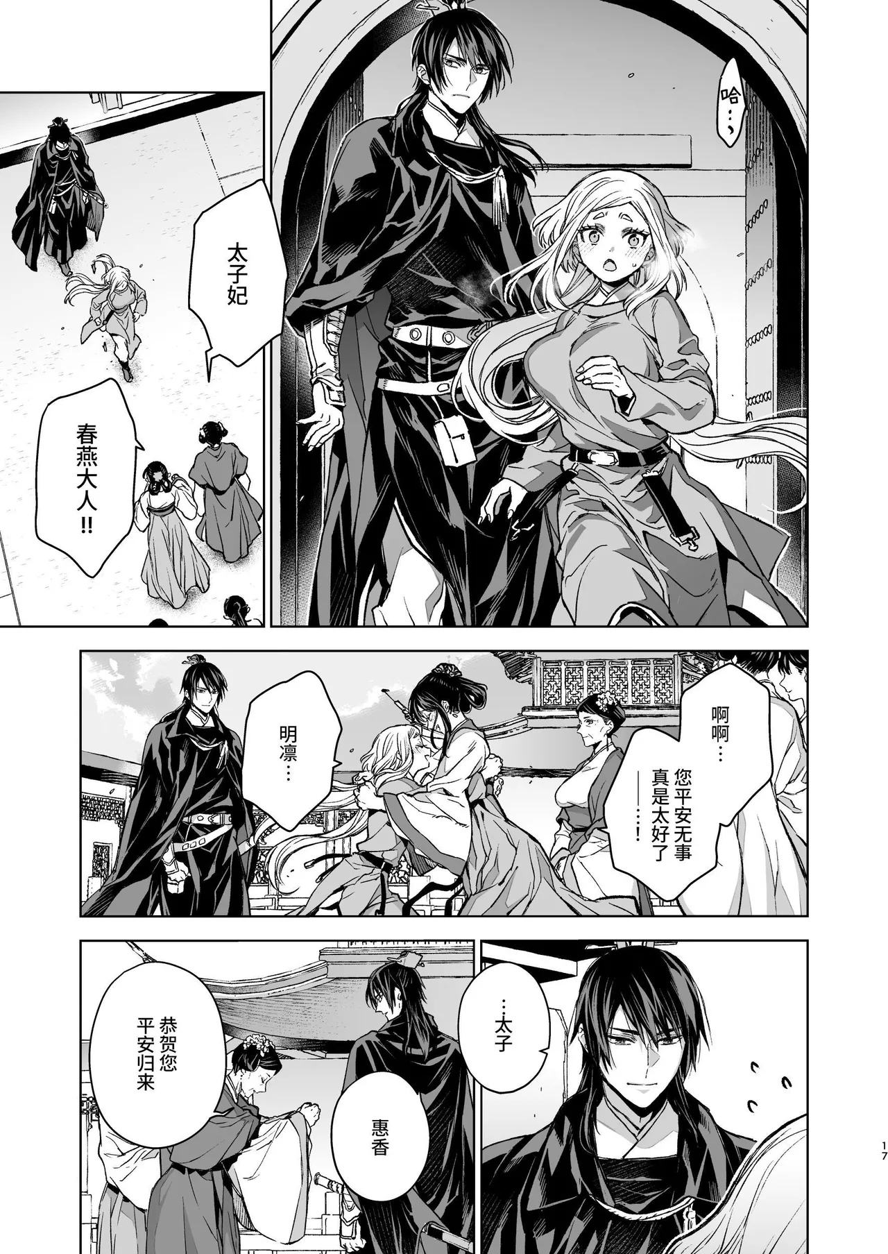 Enran Keichuu Kowa Kouden 5 page 17 original parody - squirting big breasts hentai manga - read online free