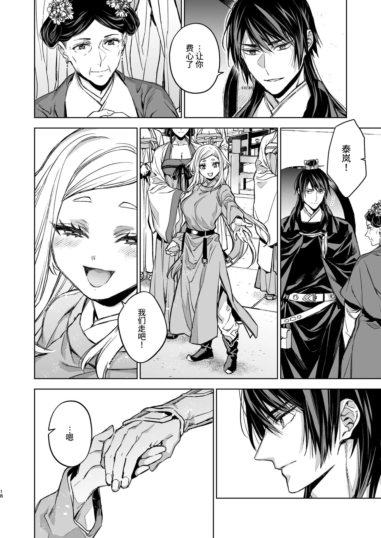 Enran Keichuu Kowa Kouden 5 - Page 18