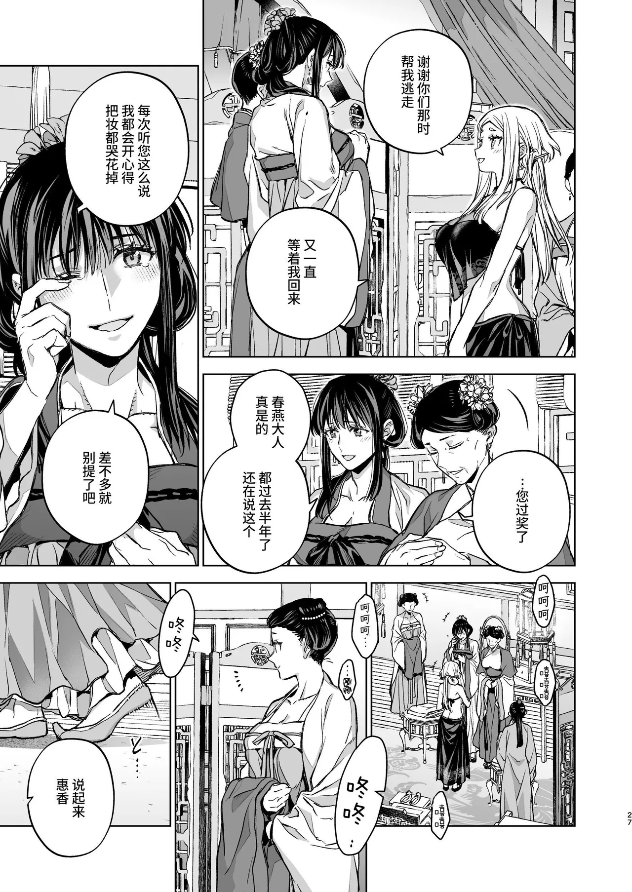 Enran Keichuu Kowa Kouden 5 page 27 original parody - squirting big breasts hentai manga - read online free