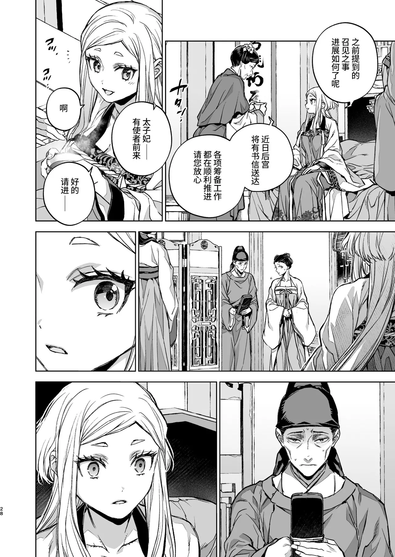 Enran Keichuu Kowa Kouden 5 page 28 original parody - squirting big breasts hentai manga - read online free