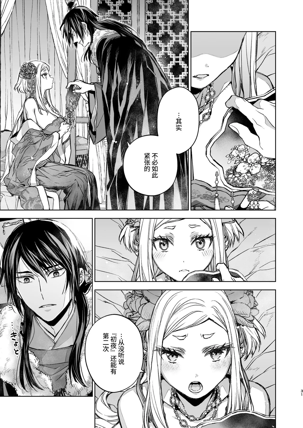 Enran Keichuu Kowa Kouden 5 page 31 original parody - squirting big breasts hentai manga - read online free