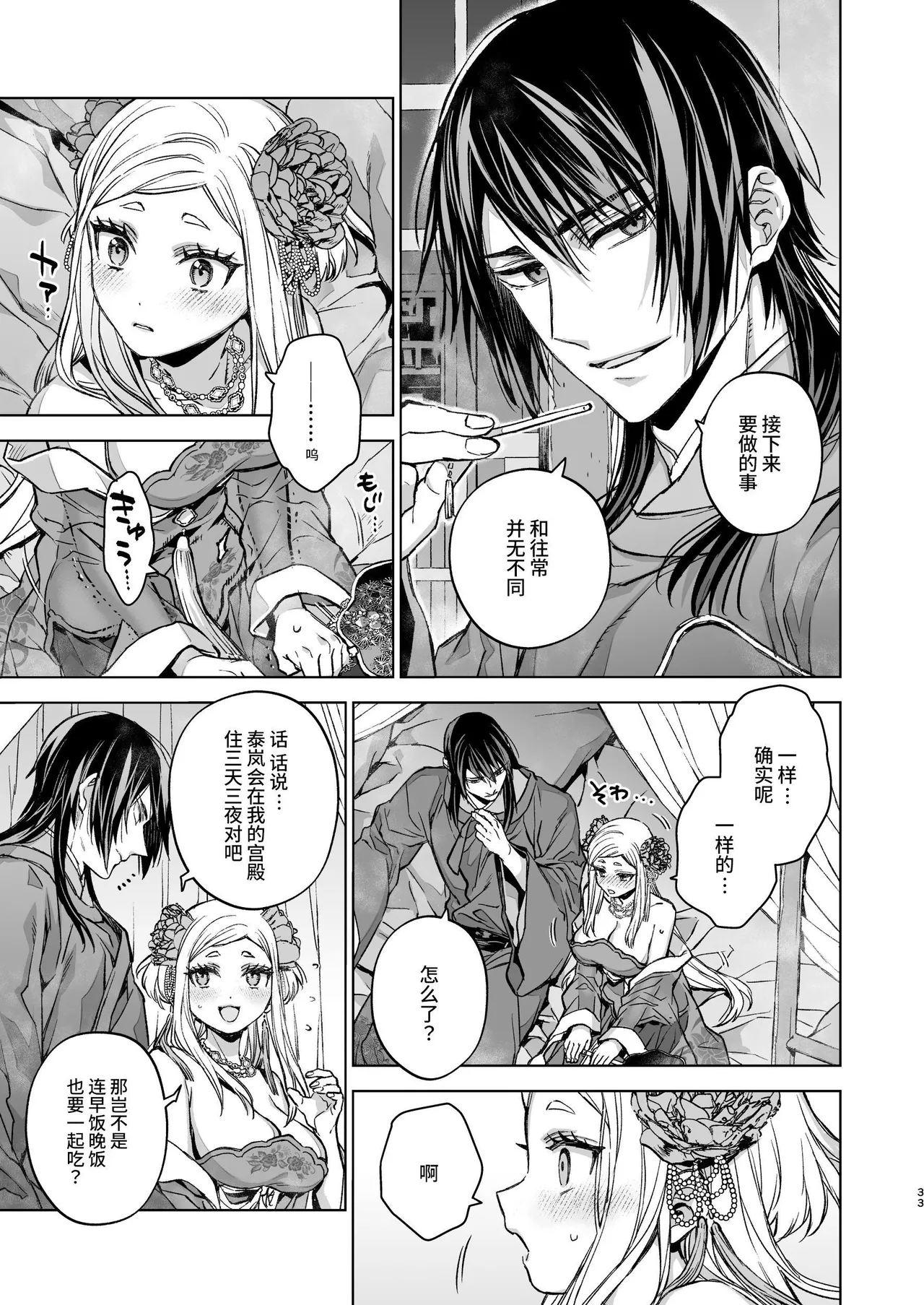 Enran Keichuu Kowa Kouden 5 page 33 original parody - squirting big breasts hentai manga - read online free