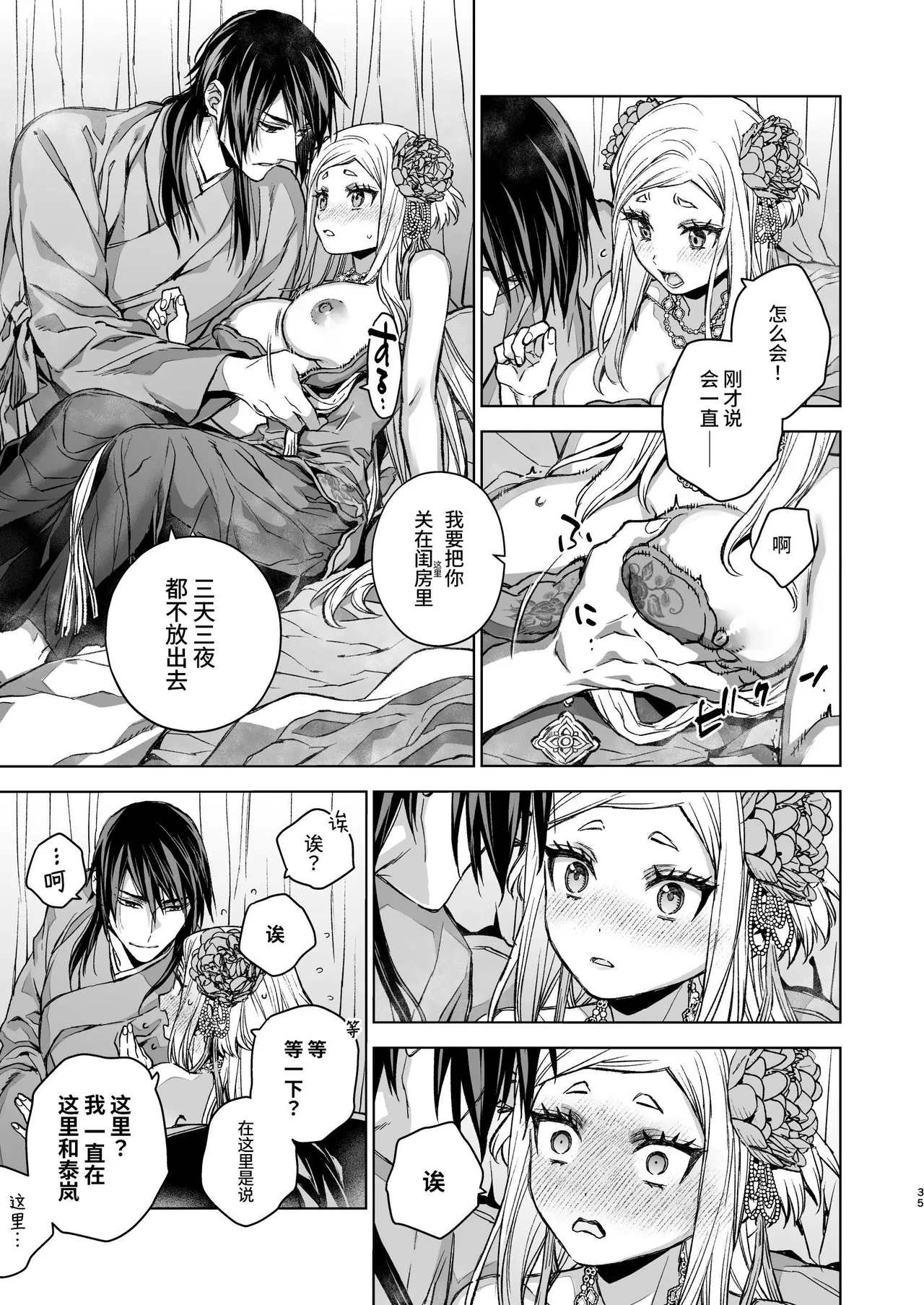 Enran Keichuu Kowa Kouden 5 page 35 original parody - squirting big breasts hentai manga - read online free