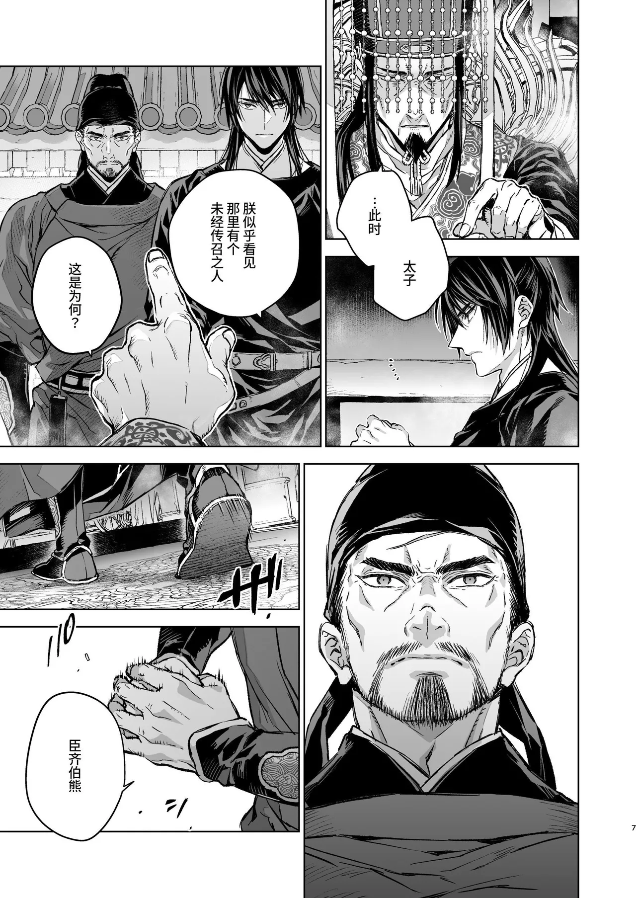 Enran Keichuu Kowa Kouden 5 - Page 7