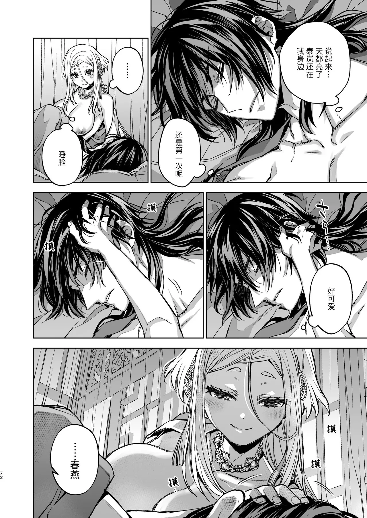 Enran Keichuu Kowa Kouden 5 page 72 original parody - squirting big breasts hentai manga - read online free