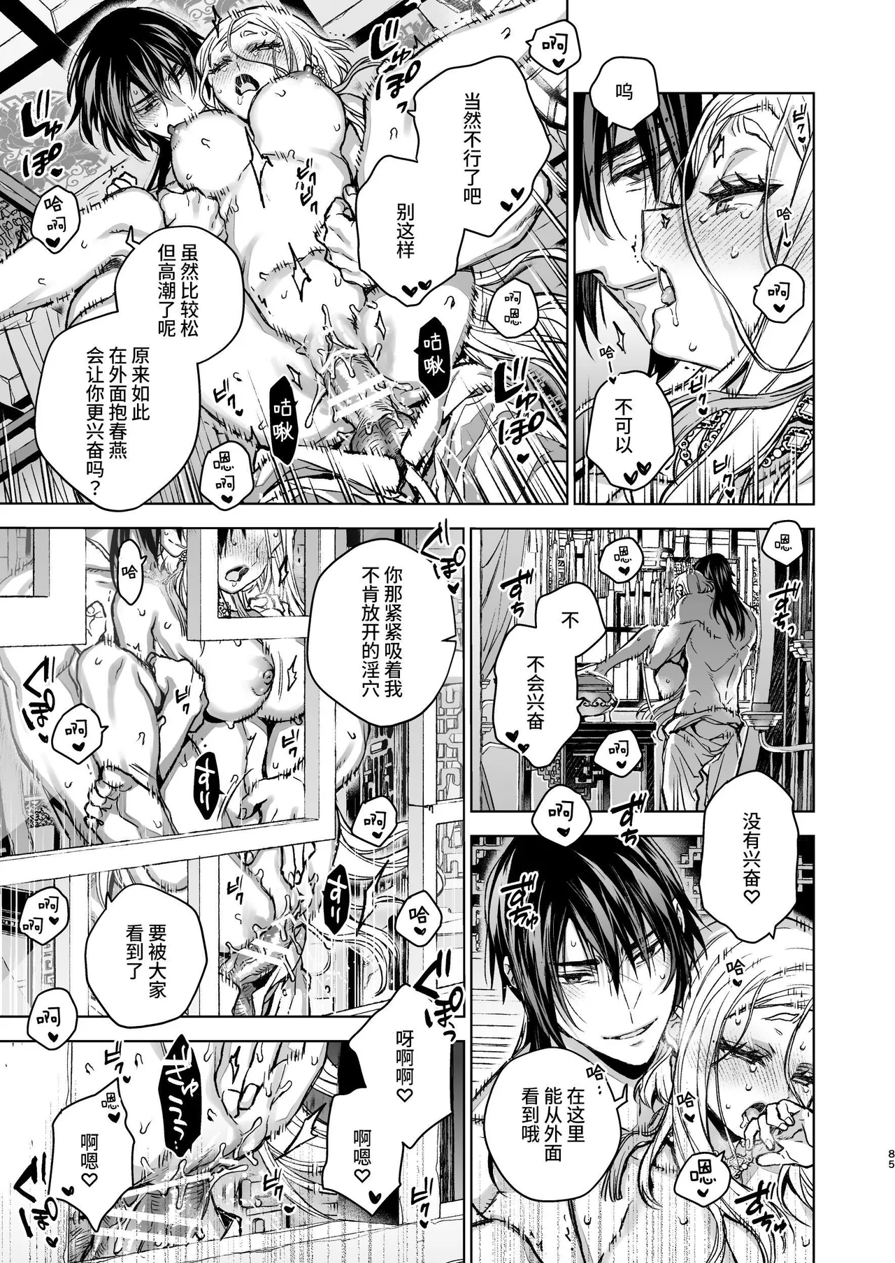 Enran Keichuu Kowa Kouden 5 page 85 original parody - squirting big breasts hentai manga - read online free