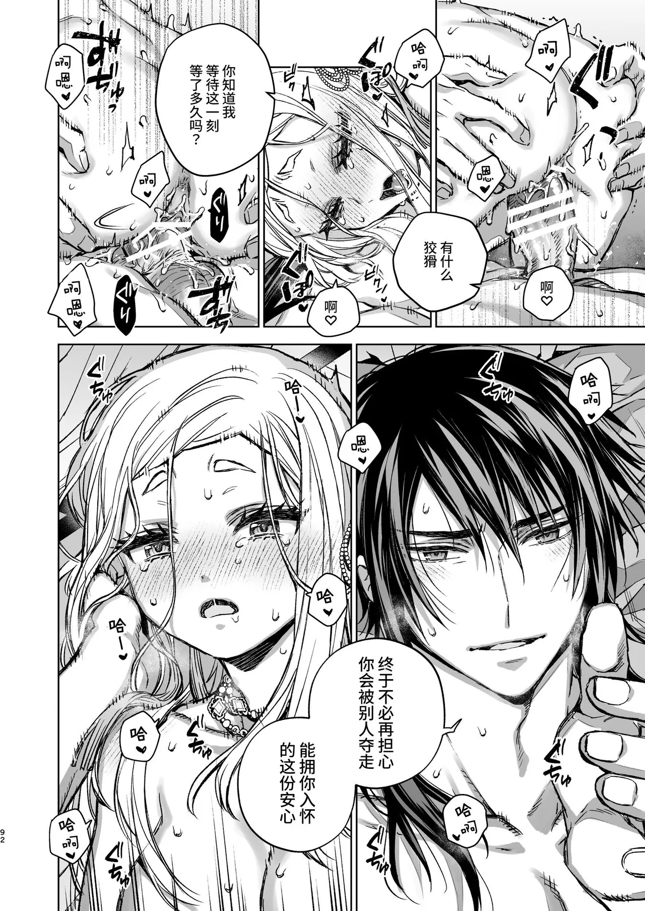 Enran Keichuu Kowa Kouden 5 page 92 original parody - squirting big breasts hentai manga - read online free