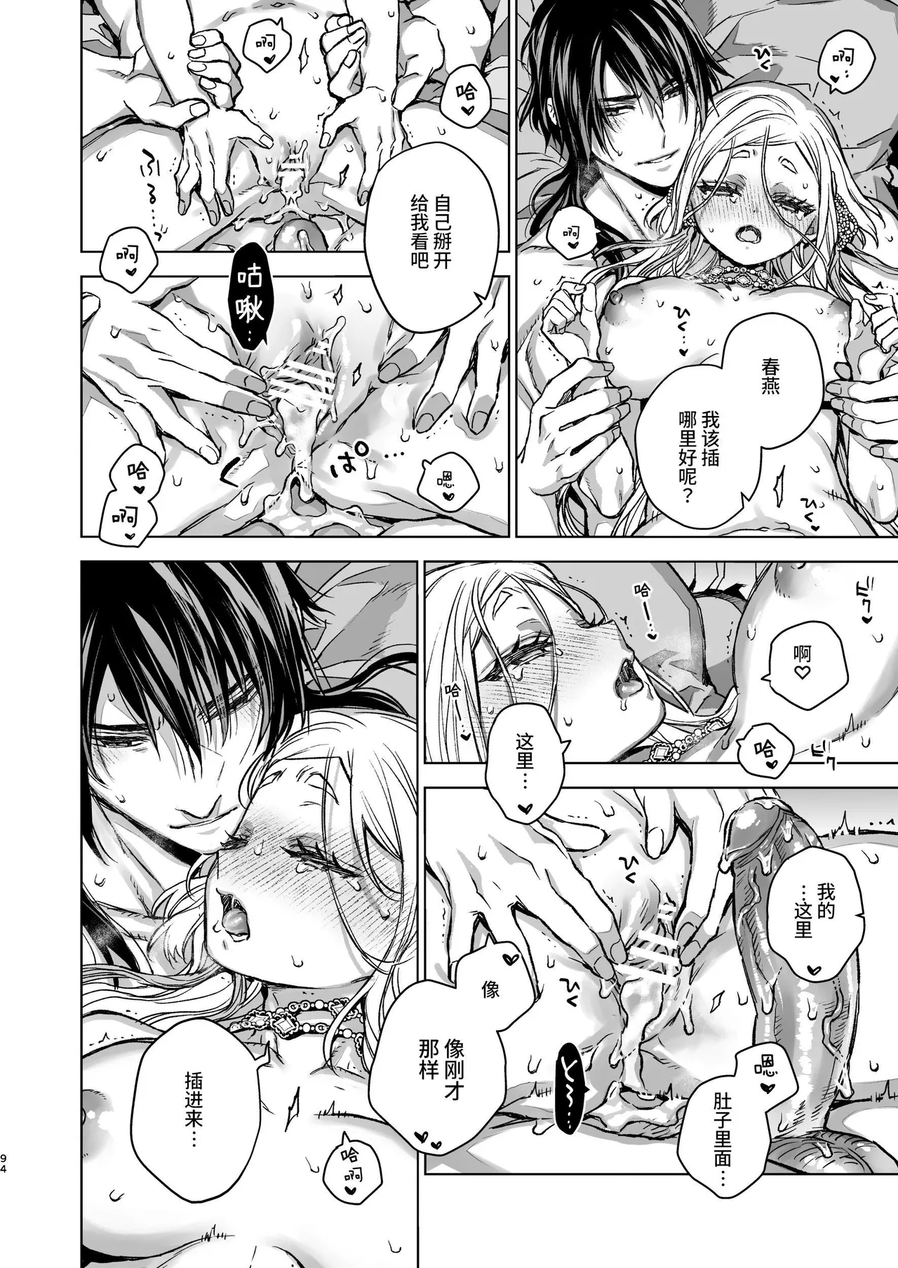 Enran Keichuu Kowa Kouden 5 page 94 original parody - squirting big breasts hentai manga - read online free