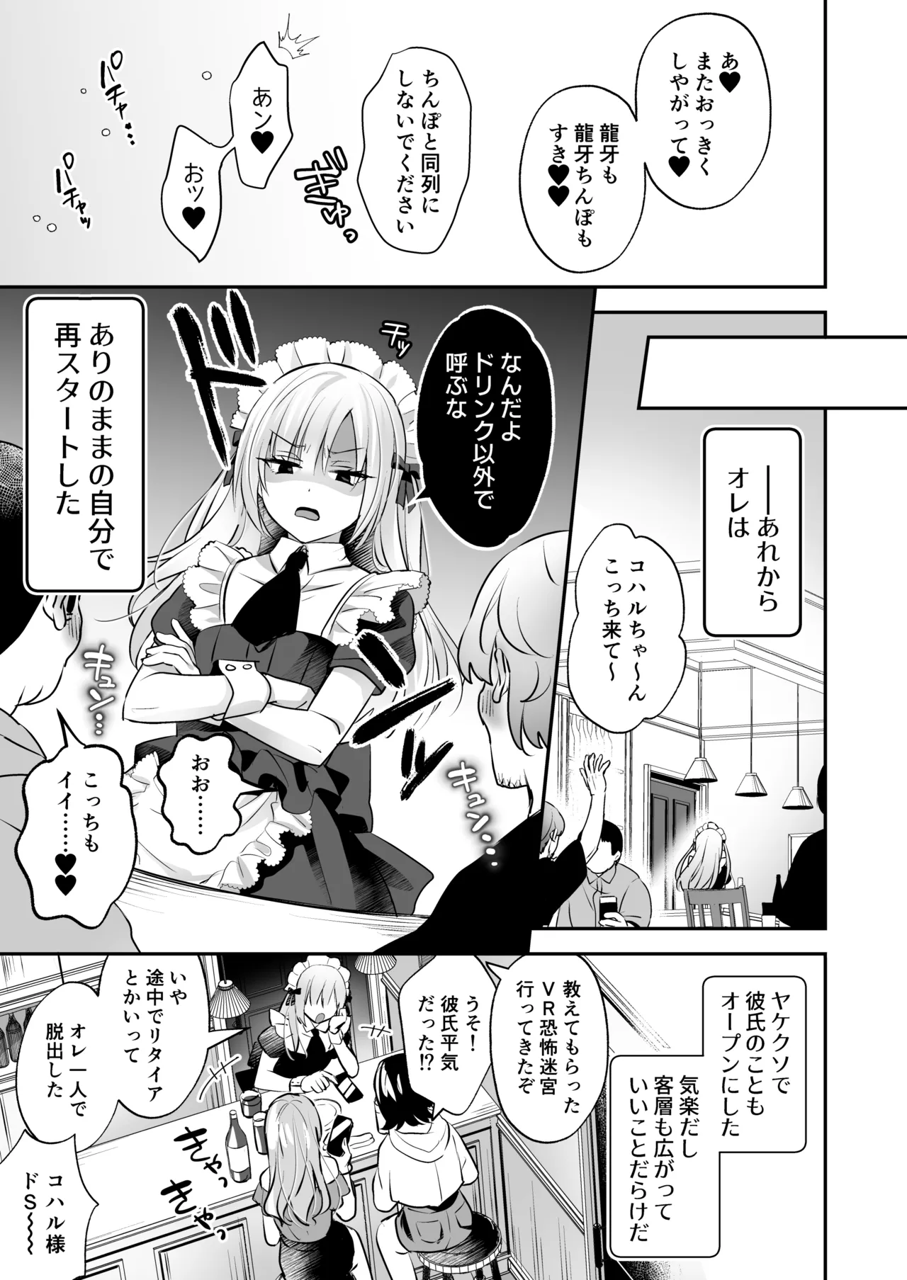 Mesuiki Maid-kun Kiki Ippatsu - Page 41