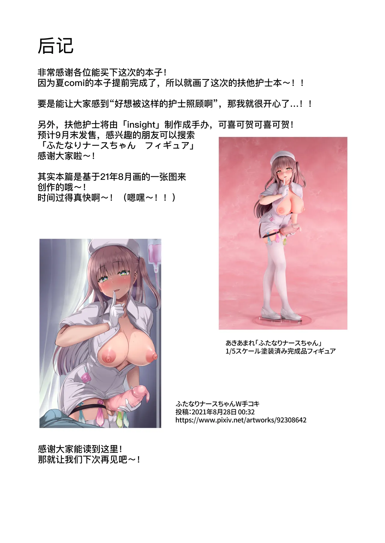 Futanari Nurse Rinoko-chan no Junkai Chin Satsu page 13 original parody - futanari nurse hentai manga - read online free