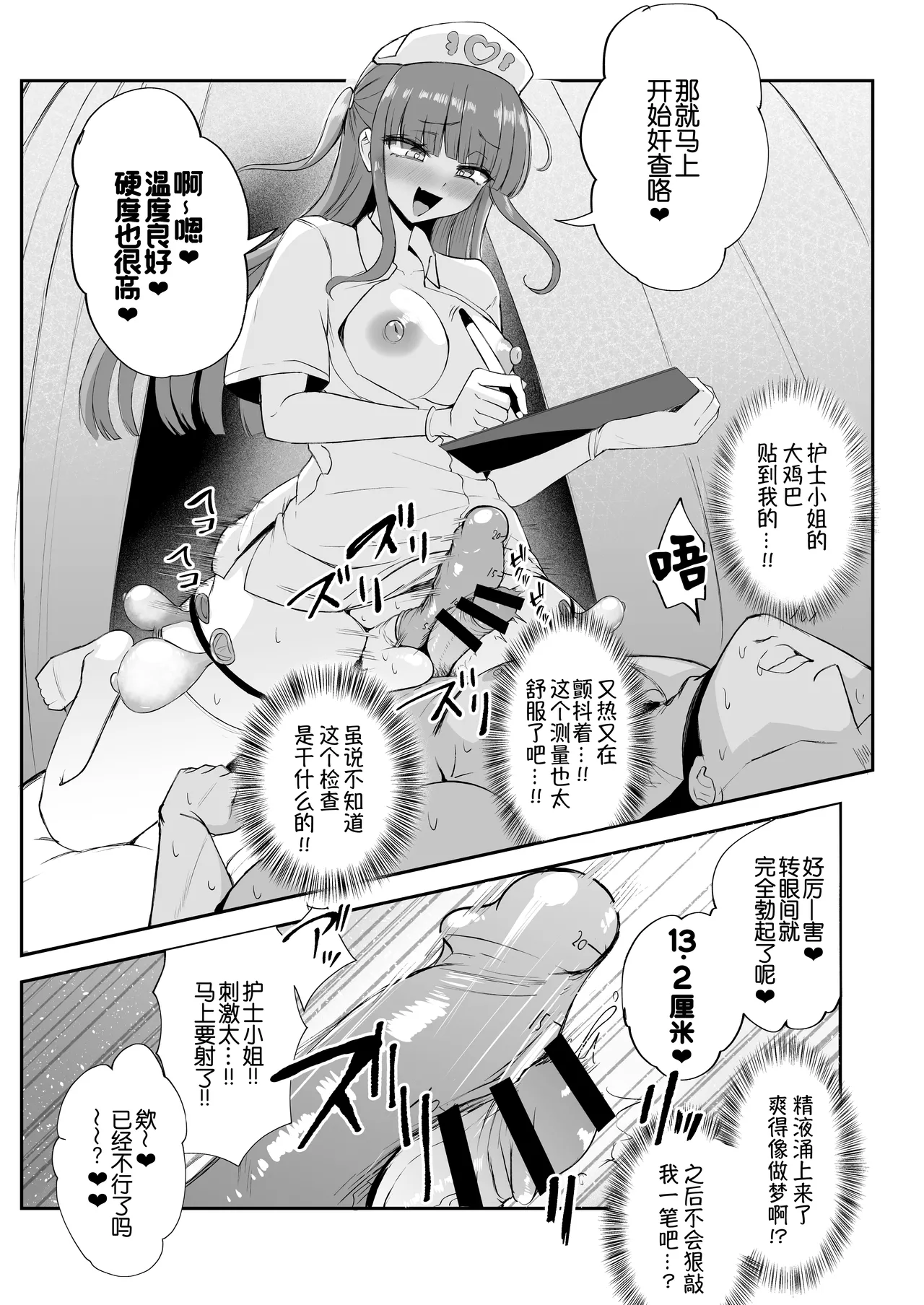 Futanari Nurse Rinoko-chan no Junkai Chin Satsu - Page 4