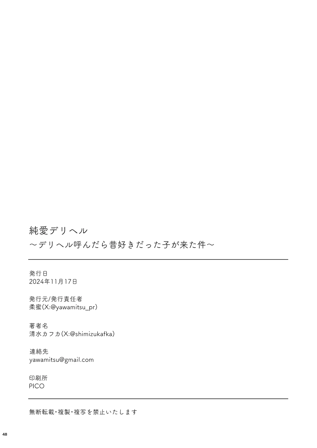 Junai DeliHeal - Page 49