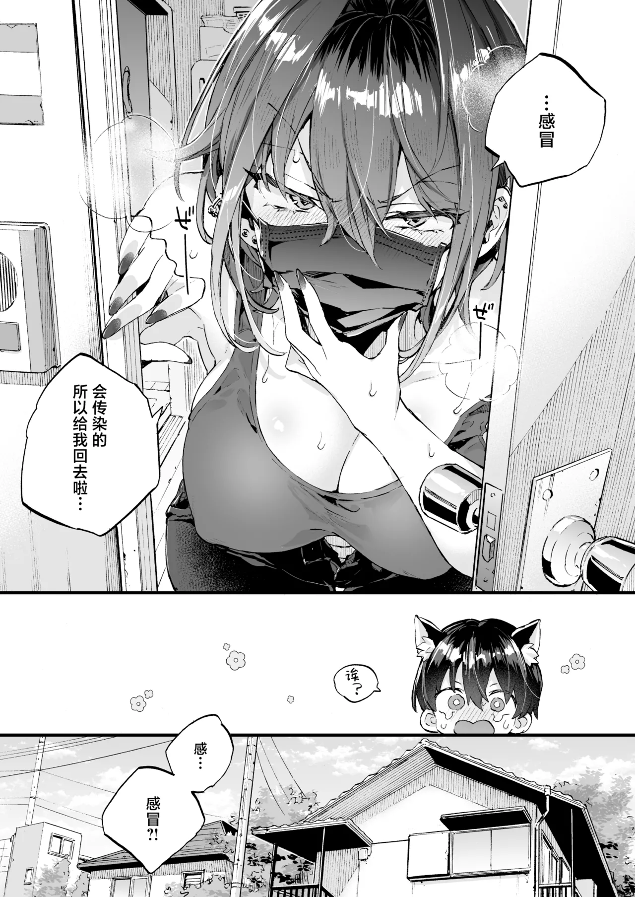 Chotto Kowai Onee-san ni Katte morau Koto ni Narimashita.2 | 被看起来有点恐怖的大姐姐饲养起来了 2 - Page 8