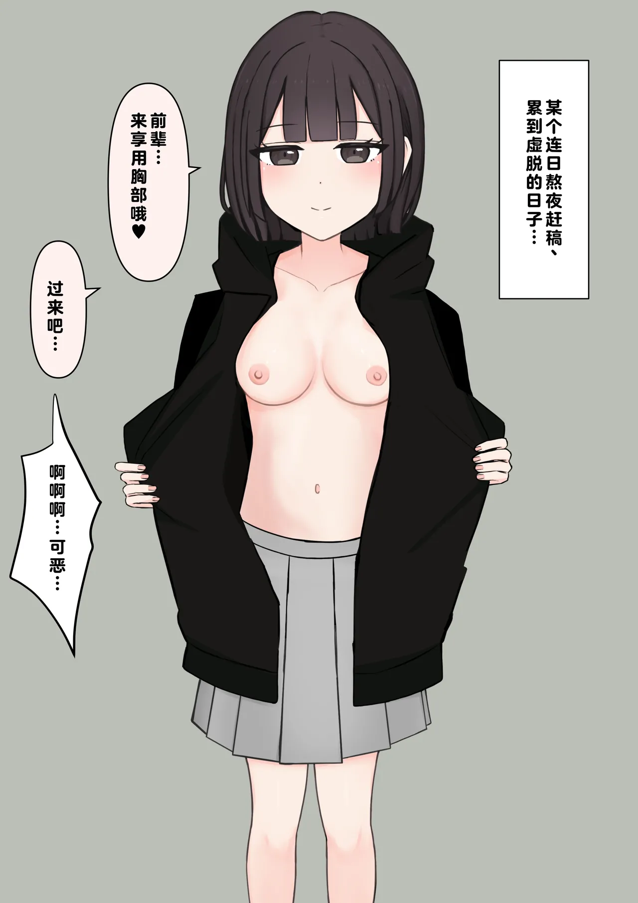 在温柔后辈面前全然赤裸之后... page 138 - schoolgirl uniform breast feeding hentai manga - read online free